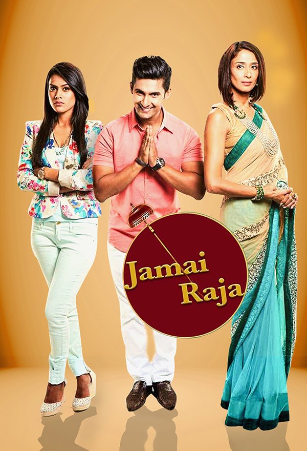 Jamai Raja poster